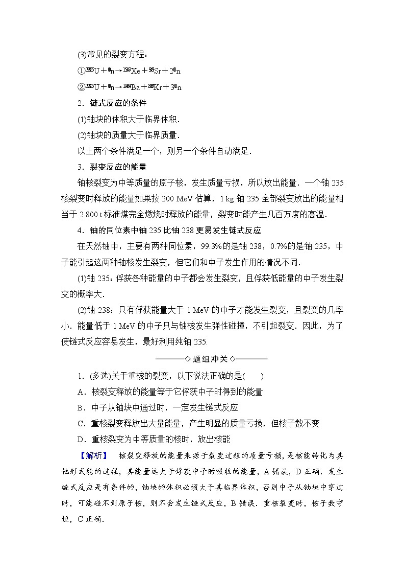 2018版高中物理人教版选修3-5教师用书：第19章+6　核裂变+Word版含解析03