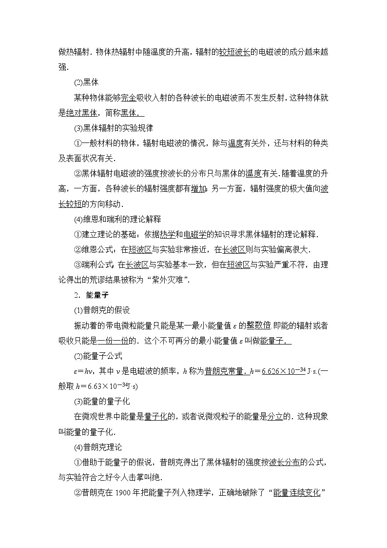 2018版高中物理人教版选修3-5教师用书：第17章+1　能量量子化+2+光的粒子性+Word版含解析02