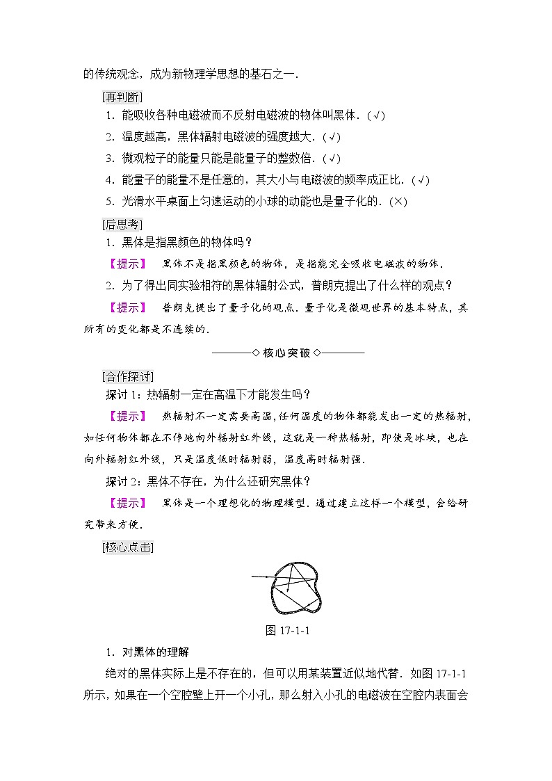 2018版高中物理人教版选修3-5教师用书：第17章+1　能量量子化+2+光的粒子性+Word版含解析03