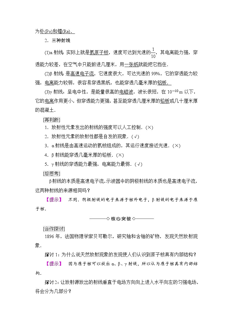2018版高中物理人教版选修3-5教师用书：第19章+1　原子核的组成+Word版含解析02