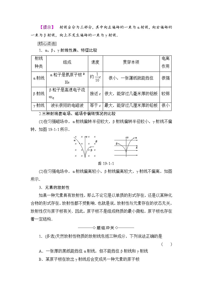 2018版高中物理人教版选修3-5教师用书：第19章+1　原子核的组成+Word版含解析03