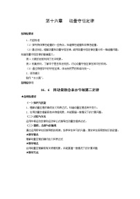 高中物理人教版 (新课标)选修36 用动量概念表示牛顿第二定律教案