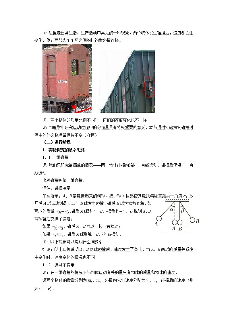 物理：新人教版选修3-5 16.1 实验：探究碰撞中的不变量（教案）02
