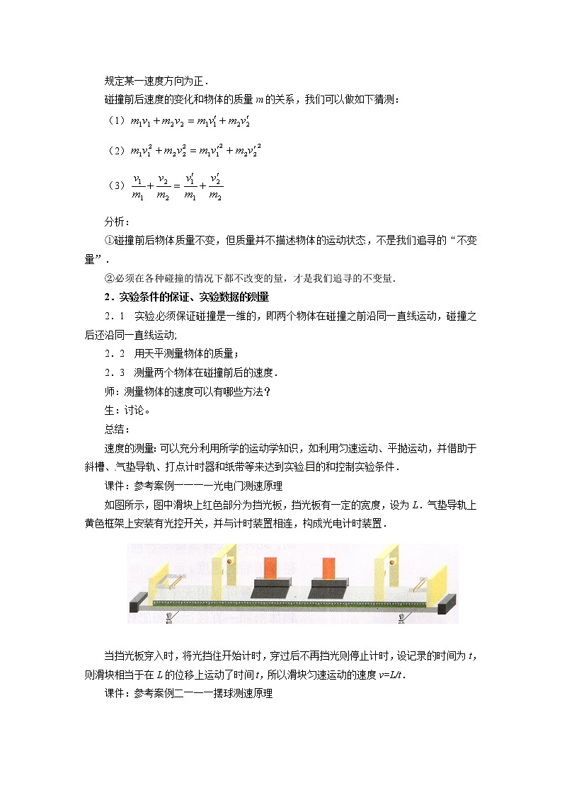 物理：新人教版选修3-5 16.1 实验：探究碰撞中的不变量（教案）03