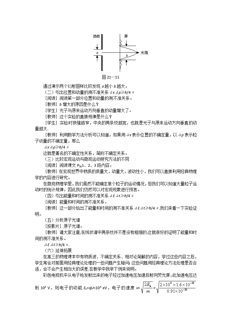 物理：新人教版选修3-5 17.5不确定性关系（教案）02