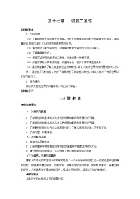 物理选修34 概率波教学设计