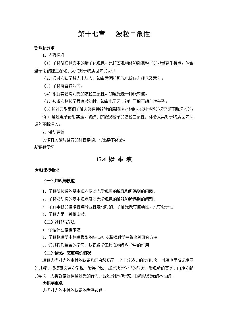 物理：新人教版选修3-5 17.4概率波（教案）01