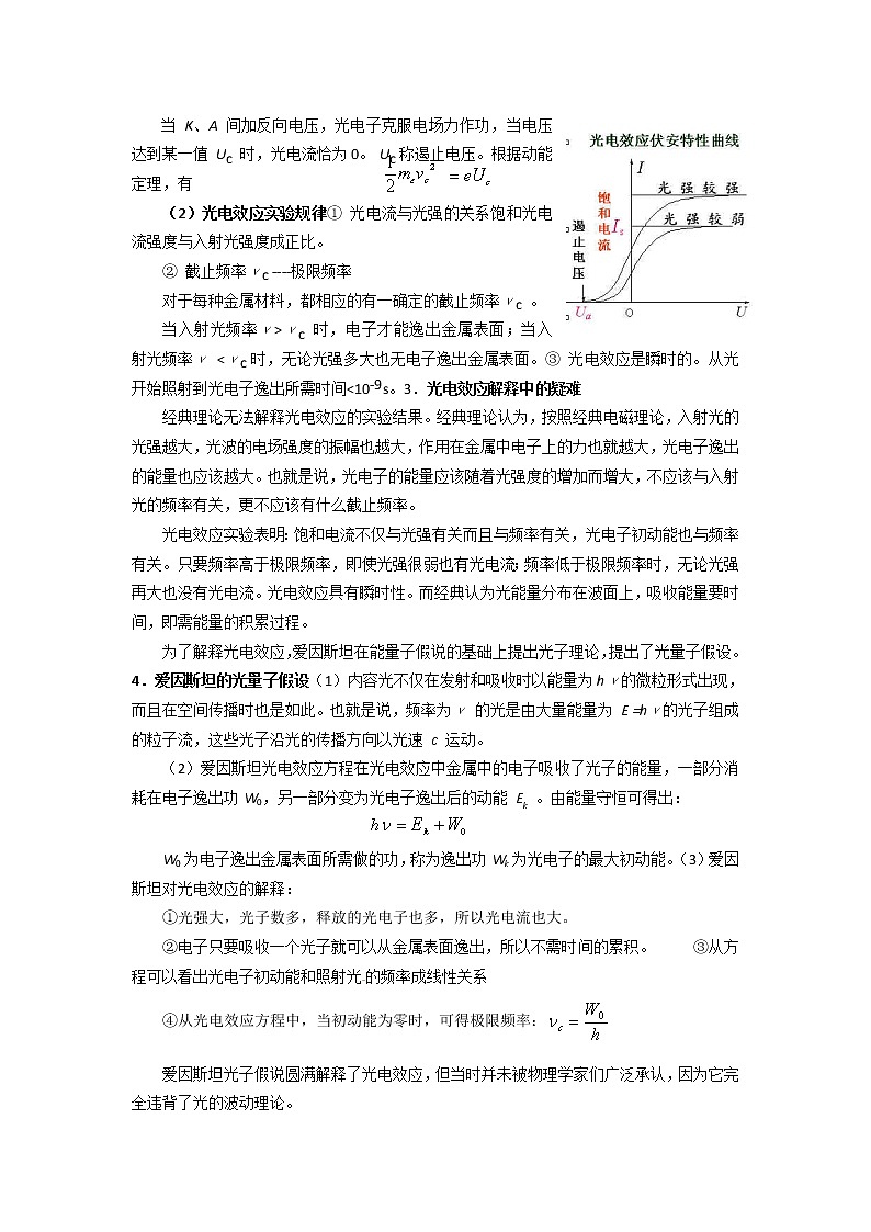 物理：新人教版选修3-5 17.2科学的转折：光的粒子性（教案）03