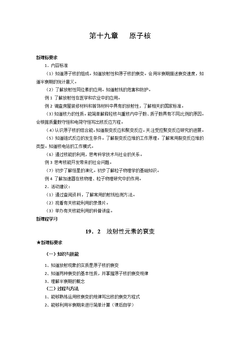 物理：新人教版选修3-5 19.2放射性元素的衰变（教案）01