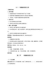 物理选修33 探测射线的方法教案