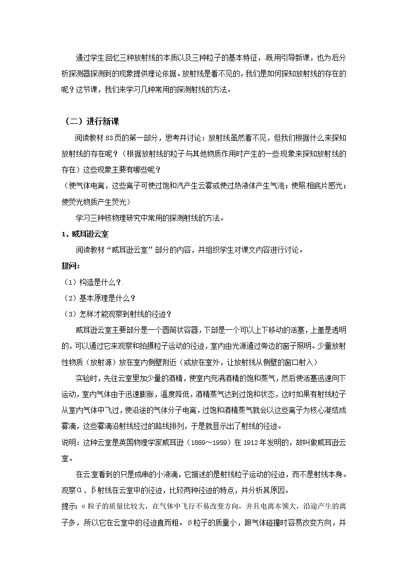 物理：新人教版选修3-5 19.3探测射线的方法（教案）02