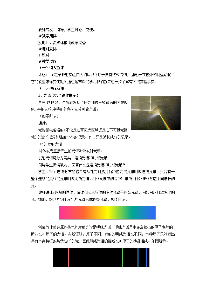 物理：新人教版选修3-5 18.3氢原子光谱（教案）02