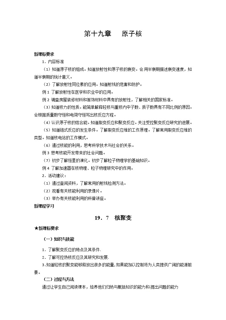 物理：新人教版选修3-5 19.7核聚变（教案）01
