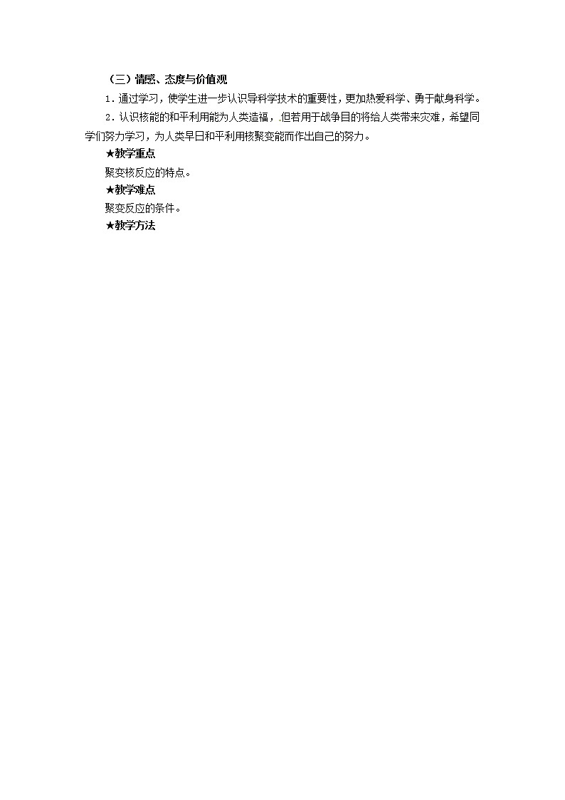 物理：新人教版选修3-5 19.7核聚变（教案）02