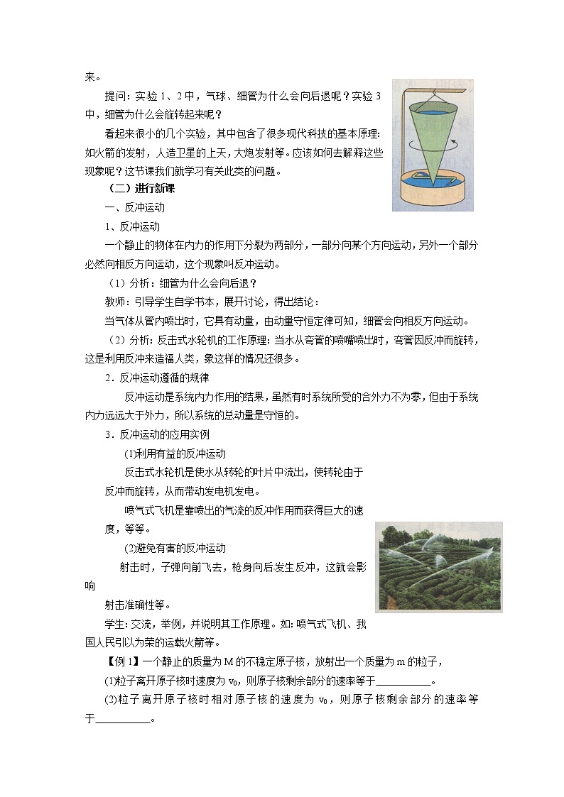 物理：新人教版选修3-5 16.5反冲运动 火箭（教案）02