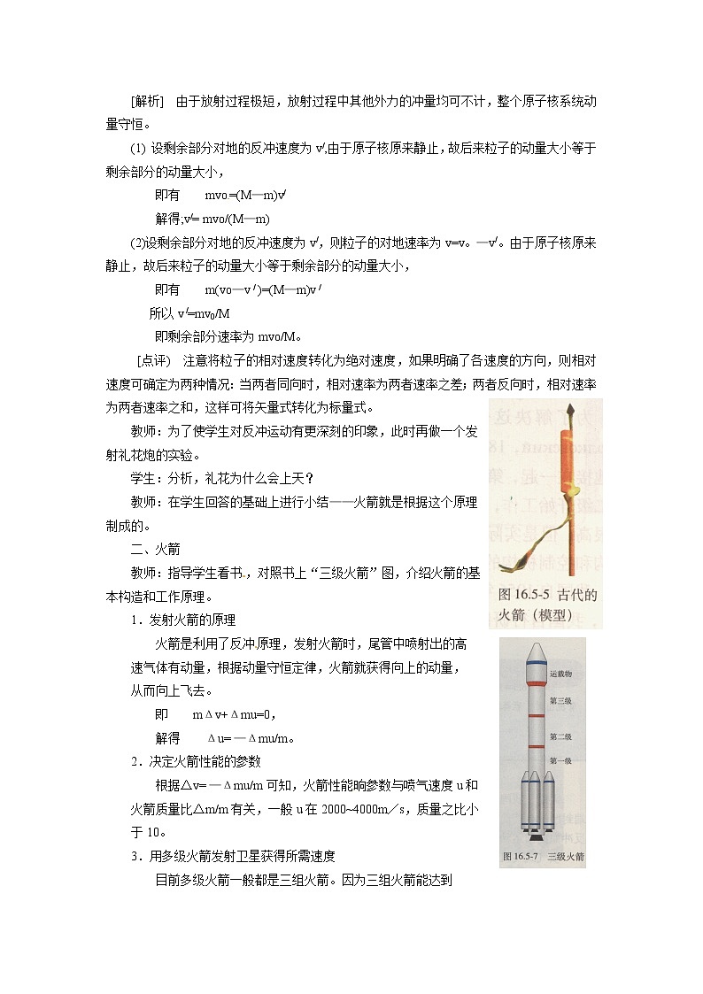 物理：新人教版选修3-5 16.5反冲运动 火箭（教案）03