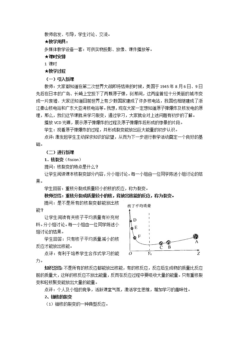 物理：新人教版选修3-5 19.6重核的裂变（教案）03