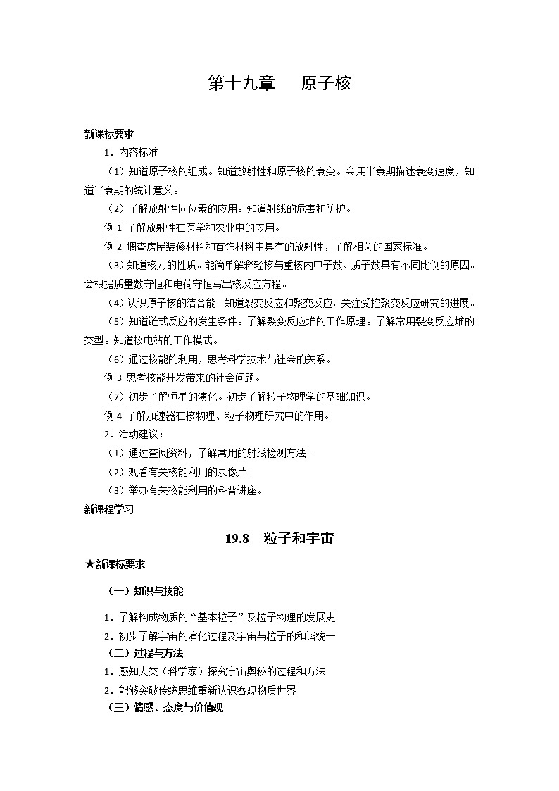 物理：新人教版选修3-5 19.8粒子和宇宙（教案）01