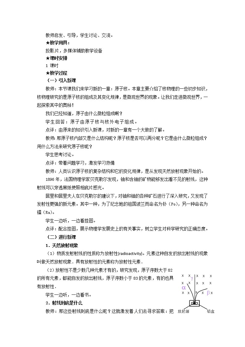 物理：新人教版选修3-5 19.1原子核的组成（教案）03