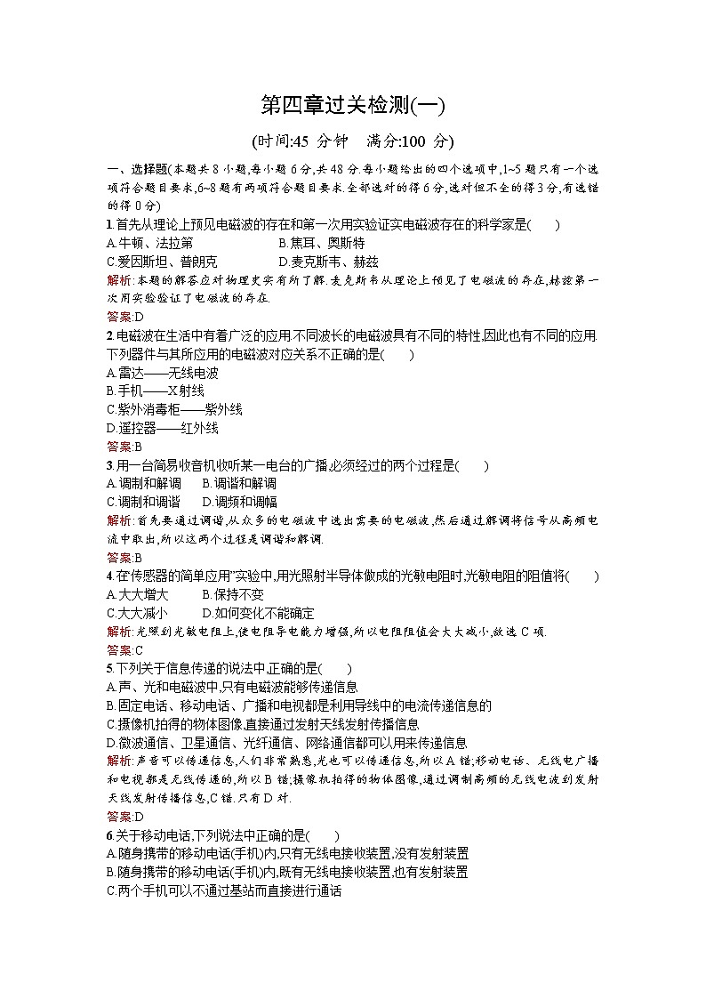 2017－2018学年度高中物理（人教版）选修1－1第四章过关检测（一）+Word版含解析01