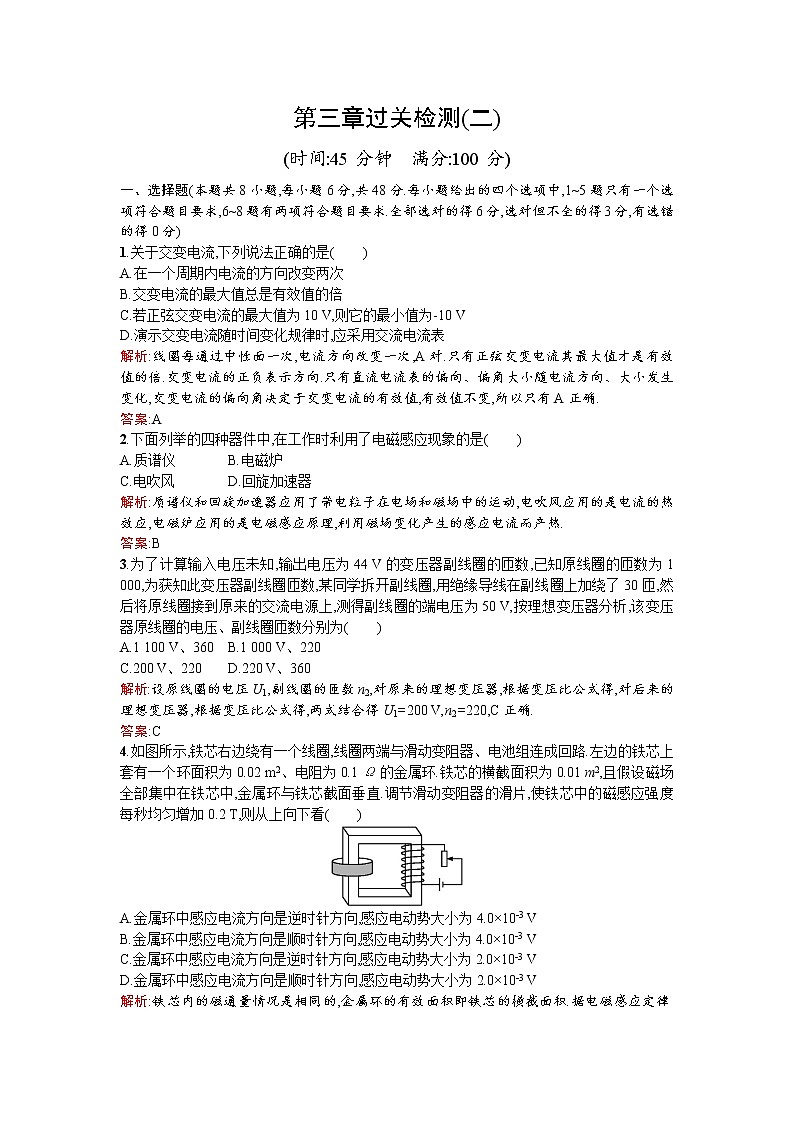 2017－2018学年度高中物理（人教版）选修1－1第三章过关检测（二）+Word版含解析01