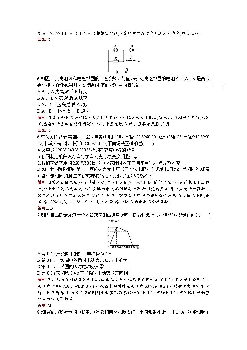 2017－2018学年度高中物理（人教版）选修1－1第三章过关检测（二）+Word版含解析02