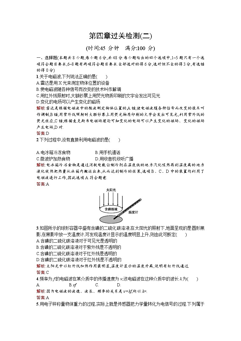 2017－2018学年度高中物理（人教版）选修1－1第四章过关检测（二）+Word版含解析01