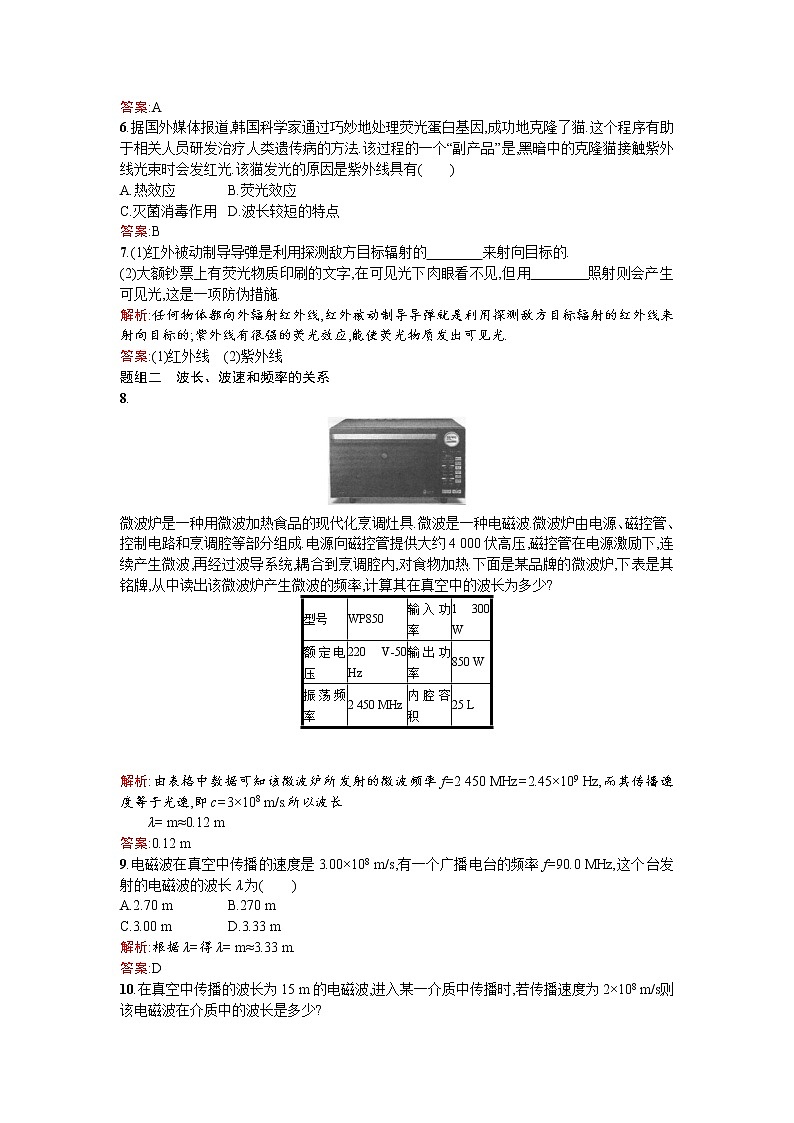 2017－2018学年度高中物理（人教版）选修1－1课时训练19电磁波谱+Word版含解析02