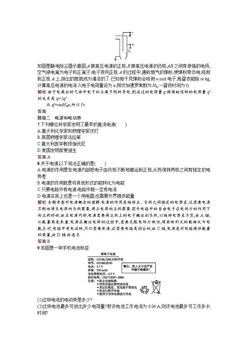 2017－2018学年度高中物理（人教版）选修1－1课时训练5电流和电源+Word版含解析02