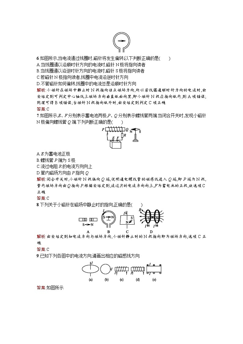 2017－2018学年度高中物理（人教版）选修1－1课时训练8电流的磁场+Word版含解析02