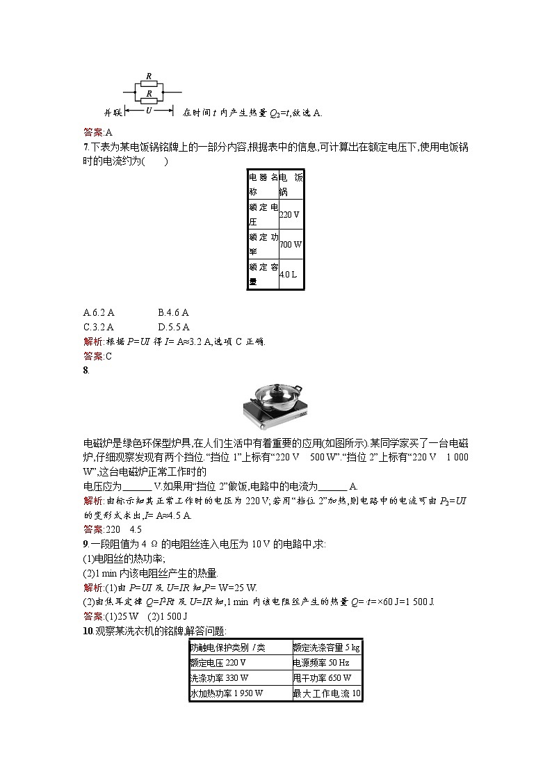 2017－2018学年度高中物理（人教版）选修1－1课时训练6电流的热效应+Word版含解析02
