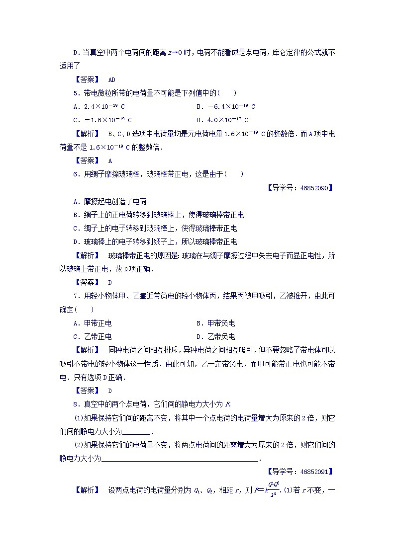 2017-2018学年高中物理（人教版选修1-1）学业分层测评：第1章+第1节+电荷+库伦定律+学业分层测评+Word版含答案02