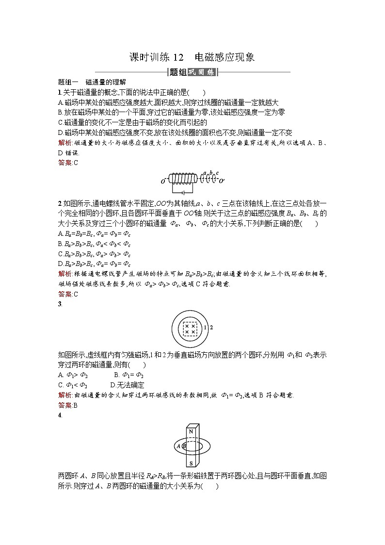 2017－2018学年度高中物理（人教版）选修1－1课时训练12电磁感应现象+Word版含解析01