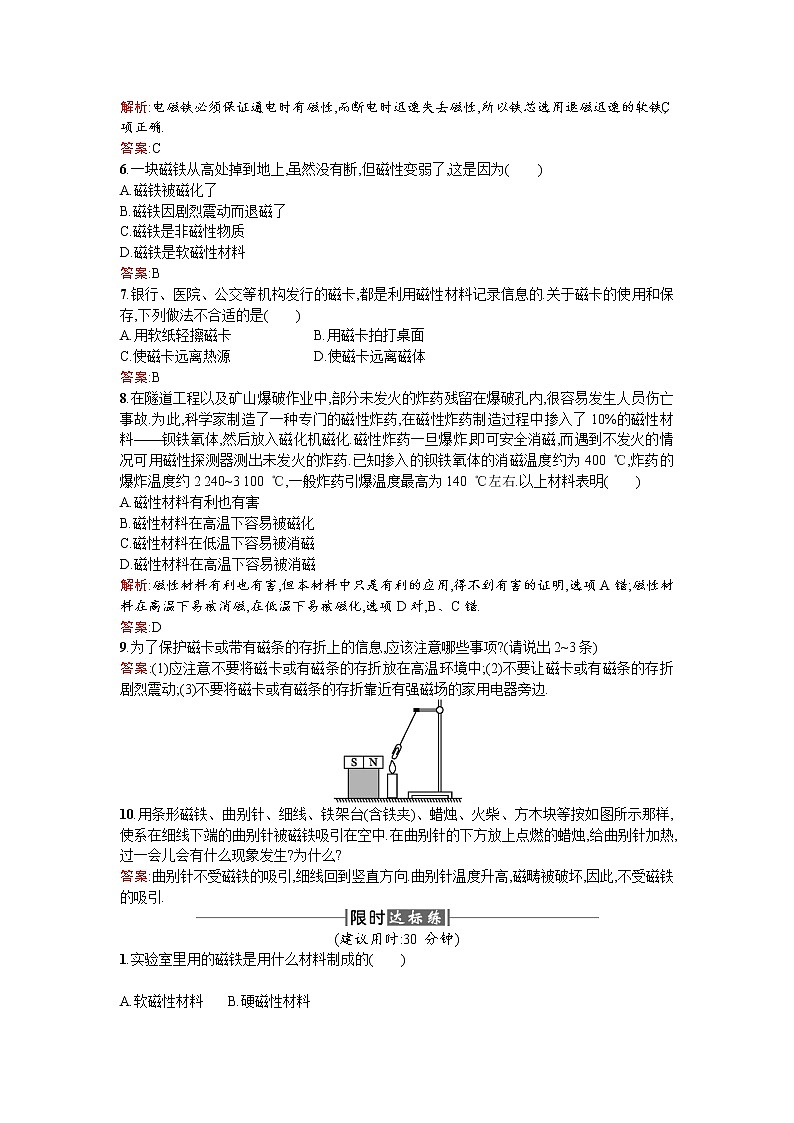 2017－2018学年度高中物理（人教版）选修1－1课时训练11磁性材料+Word版含解析02