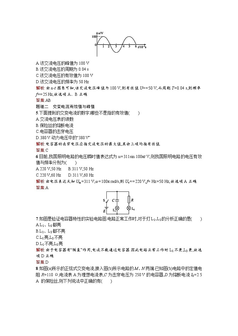 2017－2018学年度高中物理（人教版）选修1－1课时训练14交变电流+Word版含解析02
