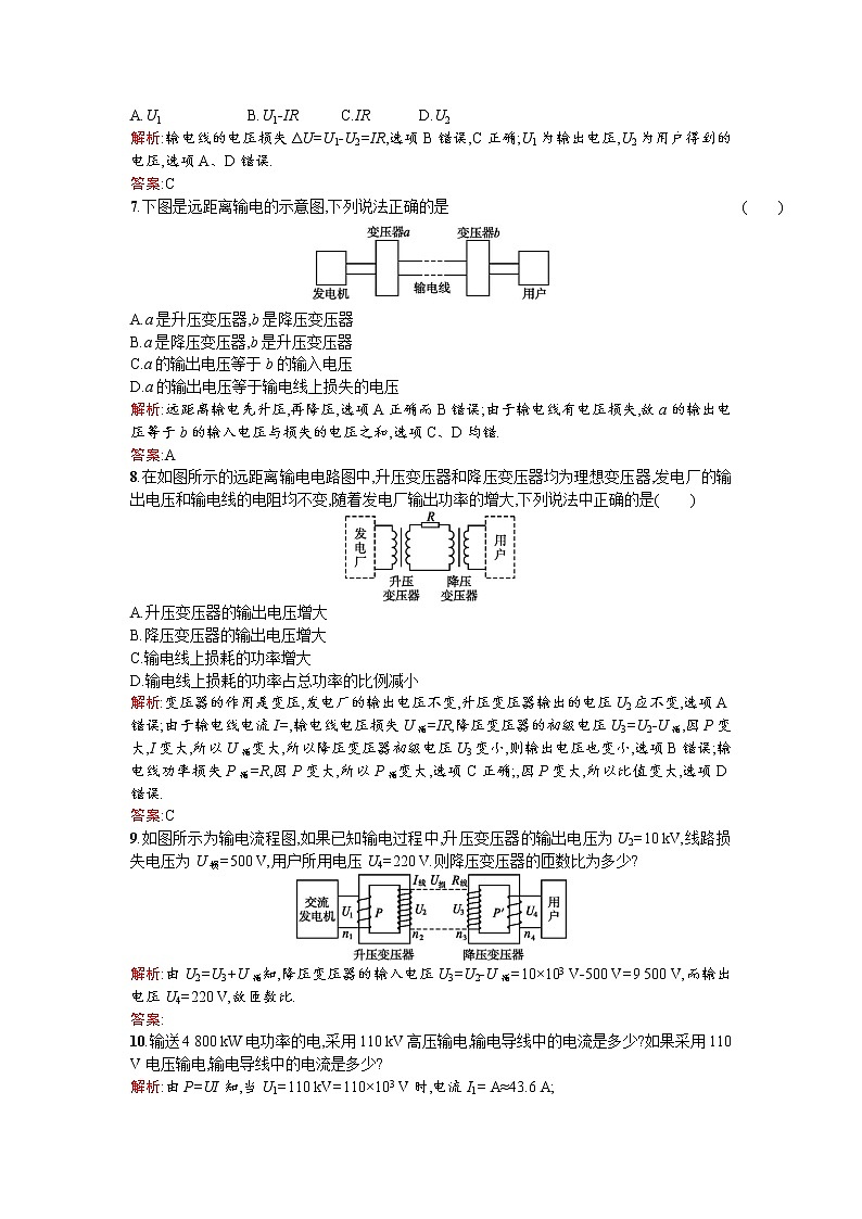 2017－2018学年度高中物理（人教版）选修1－1课时训练16高压输电+Word版含解析02