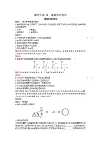 物理选修1选修1-1第四章 电磁波及其应用一、电磁波的发现测试题