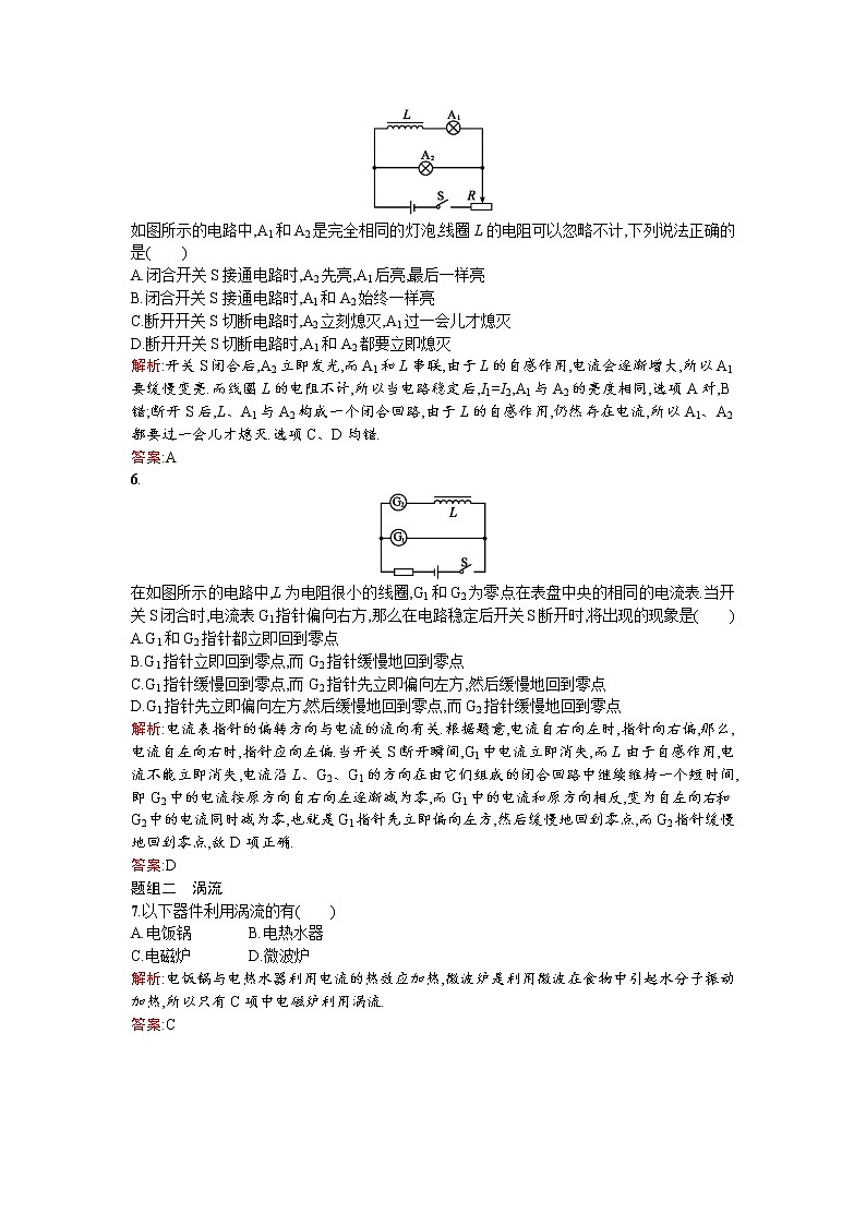 2017－2018学年度高中物理（人教版）选修1－1课时训练17自感现象涡流+Word版含解析02