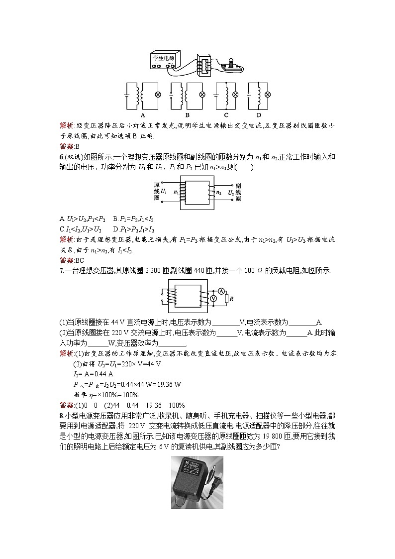 2017－2018学年度高中物理（人教版）选修1－1课时训练15变压器+Word版含解析02