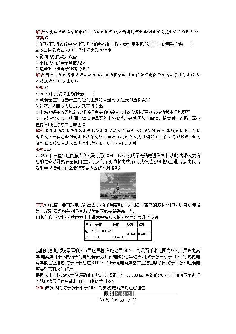 2017－2018学年度高中物理（人教版）选修1－1课时训练20电磁波的发射和接收+Word版含解析02