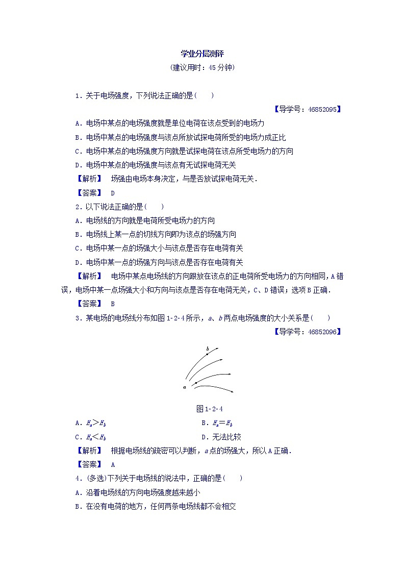 2017-2018学年高中物理（人教版选修1-1）学业分层测评：第1章+第2节+电场+学业分层测评+Word版含答案01