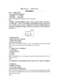 人教版 (新课标)四、信息化社会练习题