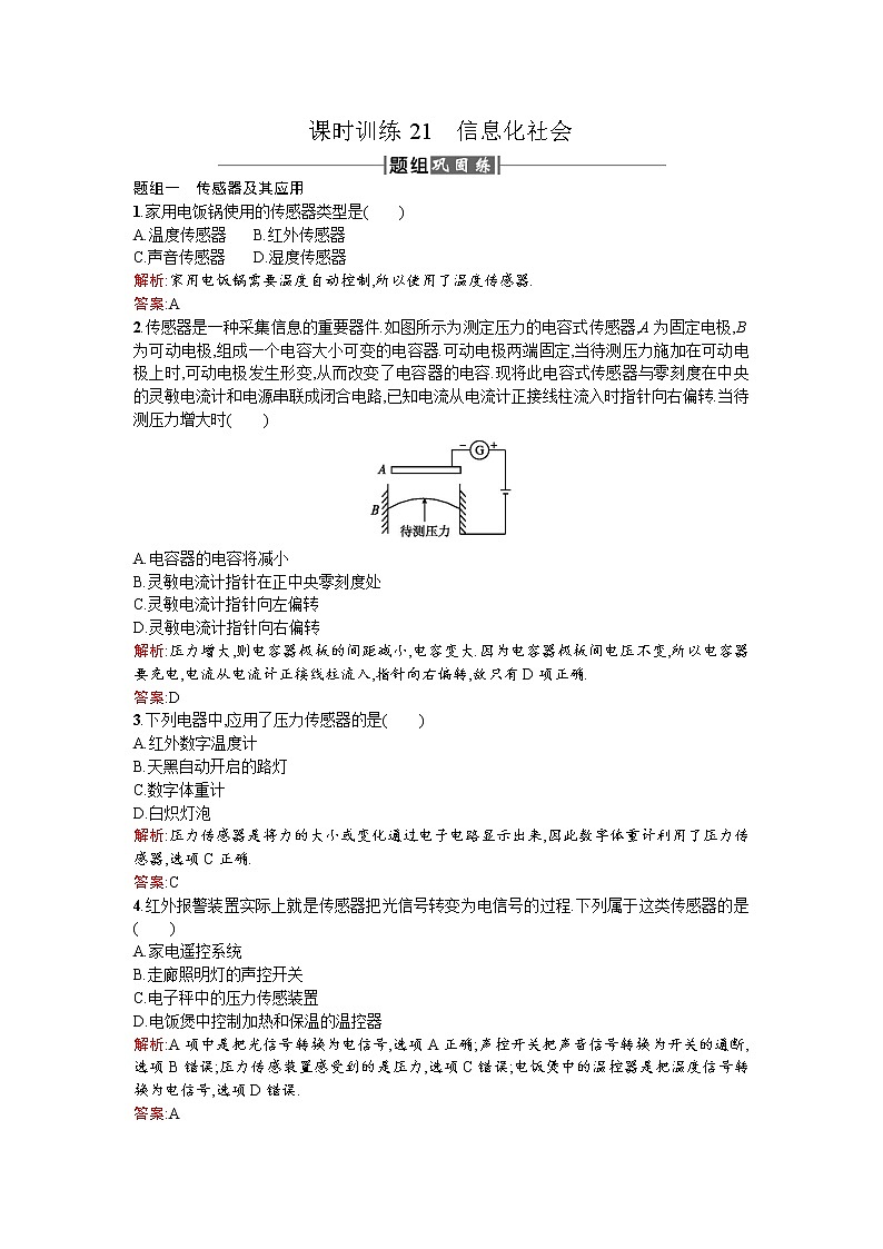 2017－2018学年度高中物理（人教版）选修1－1课时训练21信息化社会+Word版含解析01