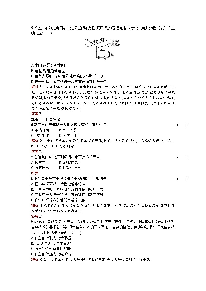 2017－2018学年度高中物理（人教版）选修1－1课时训练21信息化社会+Word版含解析02