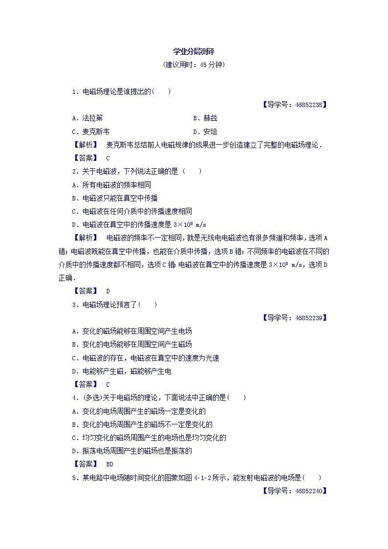 2017-2018学年高中物理（人教版选修1-1）学业分层测评：第4章+第1节+电磁波的发现+学业分层测评+Word版含答案01
