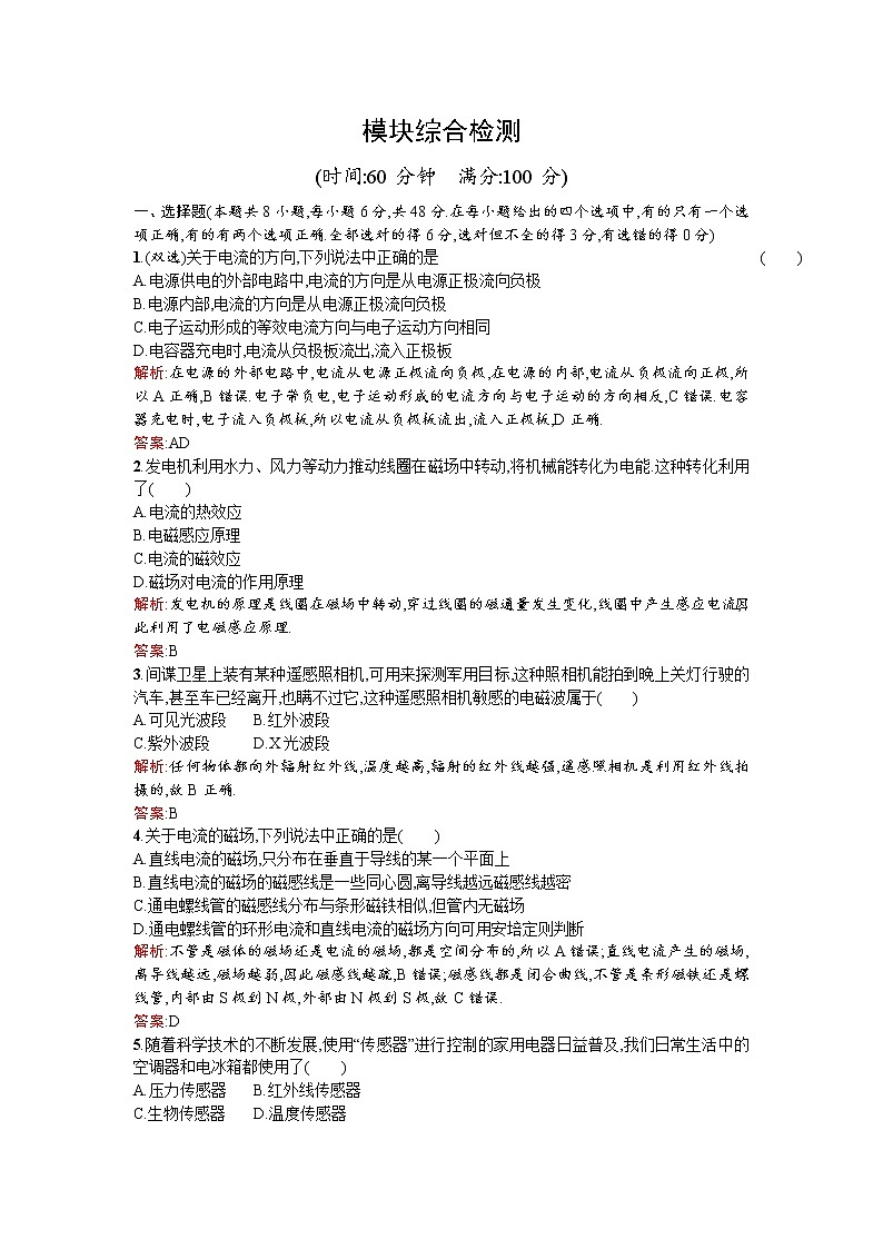 2017－2018学年度高中物理（人教版）选修1－1模块综合检测+Word版含解析01