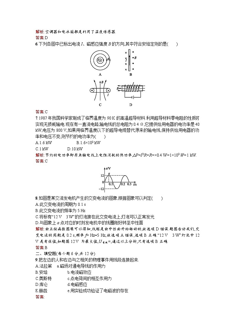 2017－2018学年度高中物理（人教版）选修1－1模块综合检测+Word版含解析02
