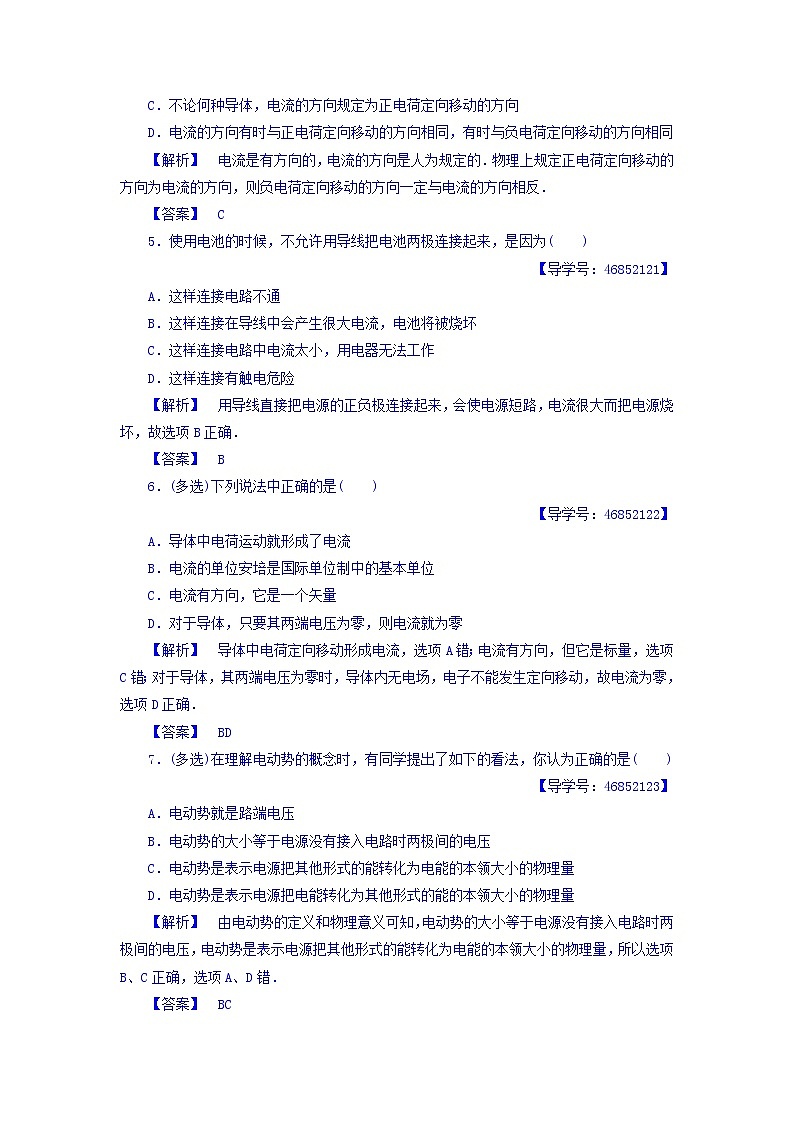 2017-2018学年高中物理（人教版选修1-1）学业分层测评：第1章+第5节+电流和电源+学业分层测评+Word版含答案02