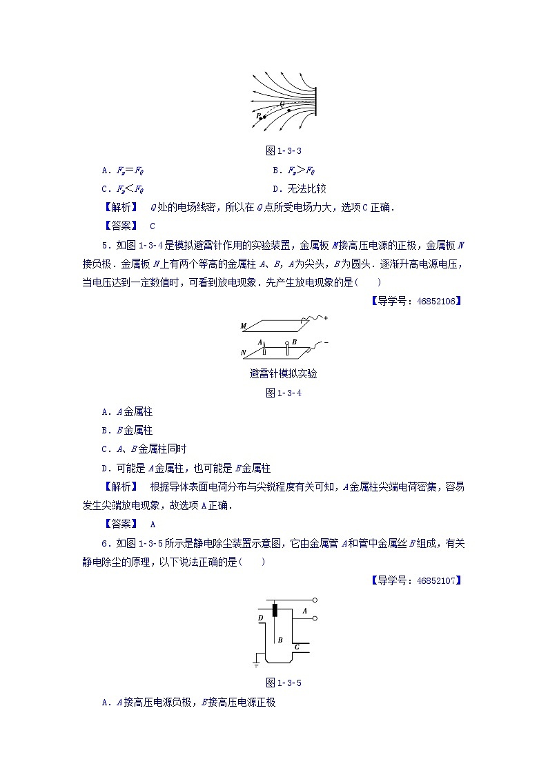 2017-2018学年高中物理（人教版选修1-1）学业分层测评：第1章+第3节+生活中的静电现象+学业分层测评+Word版含答案02