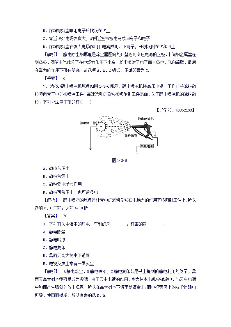 2017-2018学年高中物理（人教版选修1-1）学业分层测评：第1章+第3节+生活中的静电现象+学业分层测评+Word版含答案03